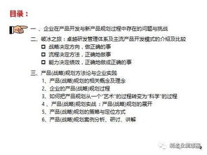 從市場(chǎng)洞察到產(chǎn)品藍(lán)圖 新產(chǎn)品開發(fā)、戰(zhàn)略規(guī)劃與營(yíng)銷策劃的整合之道